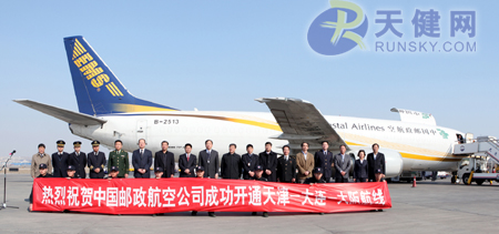 China Postal Airlines launches Tianjin-Dalian-Osaka route