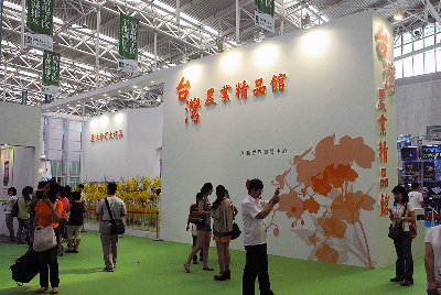 The 5th Tianjin & Taiwan Famous Products Expo