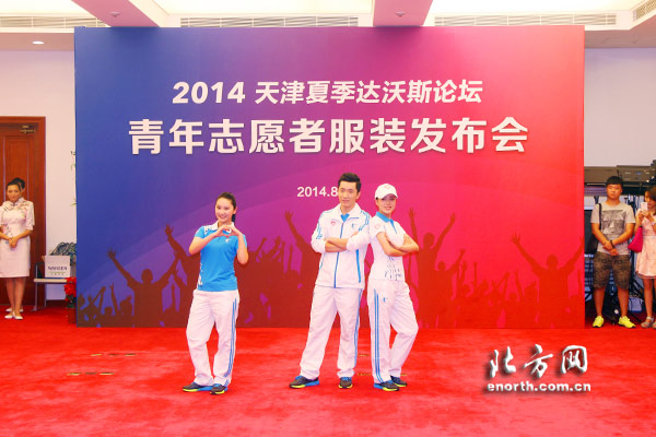 Uniforms for Tianjin Davos volunteers unveiled