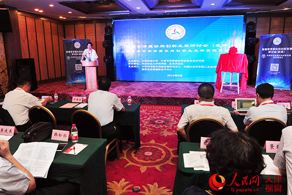 Tianjin establishes Integrated Development Institution