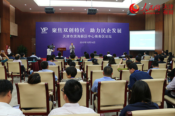 Tianjin holds private enterprise conference