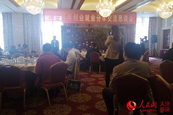 Tianjin holds entrepreneurial forum for Taiwan youth