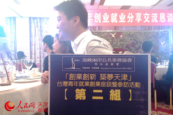 Tianjin holds entrepreneurial forum for Taiwan youth