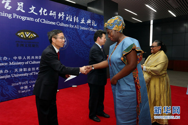 AU officials training program closes in Tianjin