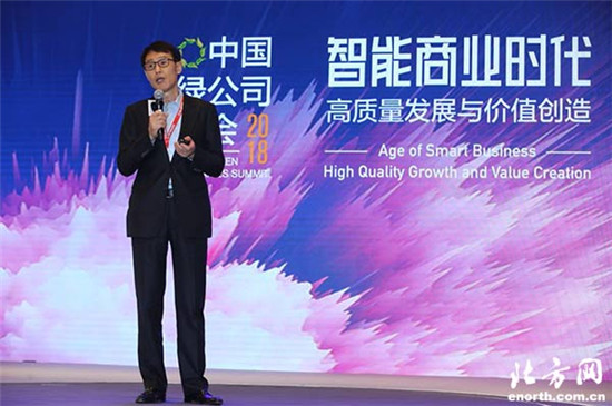 2018 China Green Companies Summit focuses on impact investment