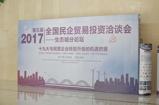 Entrepreneurs discuss private sector opportunities in Tianjin