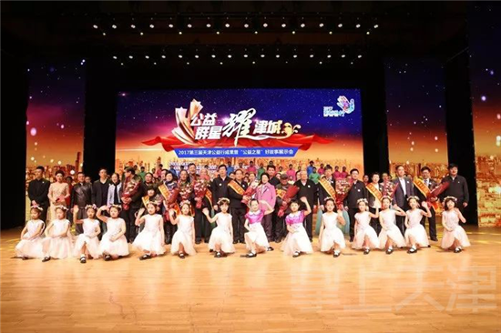 Tianjin holds public welfare event