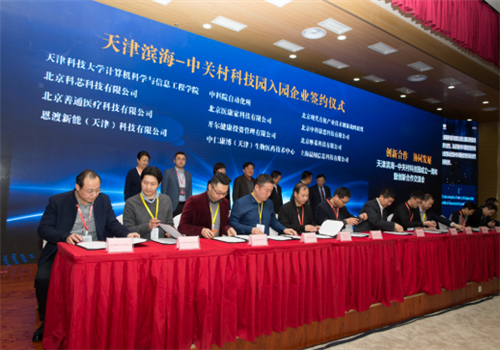 Zhongguancun, Tianjin to seek further development