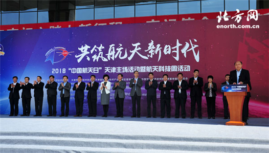 Tianjin holds events to celebrate China Space Day