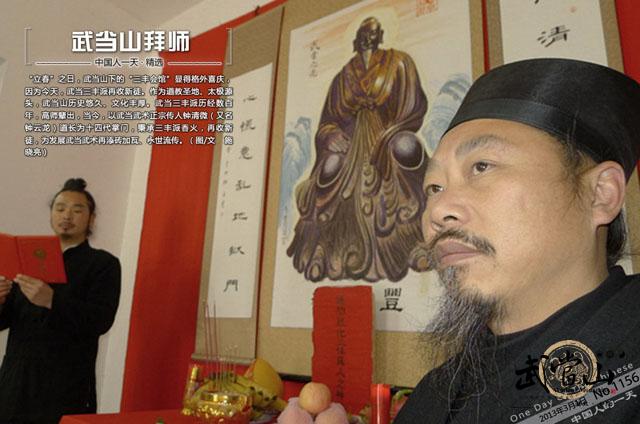 Wudang Sanfeng School accepts new disciples