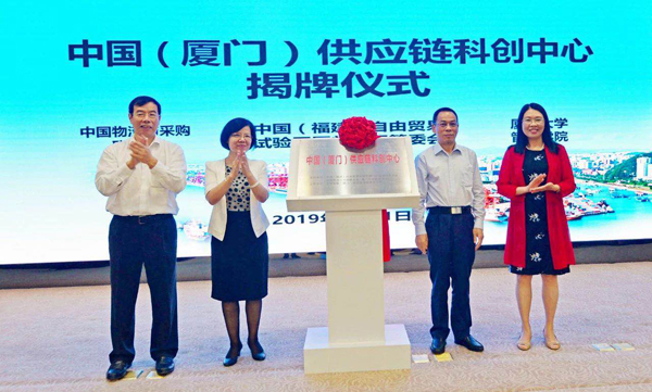 Supply chain innovation center launched in Xiamen