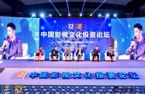 Chinese film and TV investment forum concludes in Xiamen