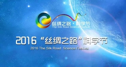 Belt and Road science gala concludes in Karamay