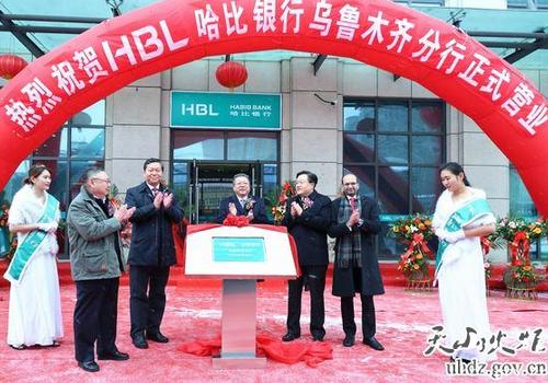 HBL Pakistan opens branch in Urumqi
