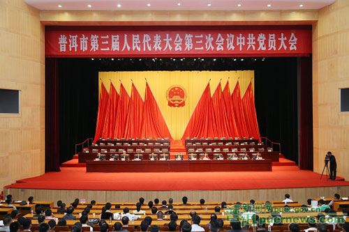 Pu'er holds third session of Third Municipal People's Congress