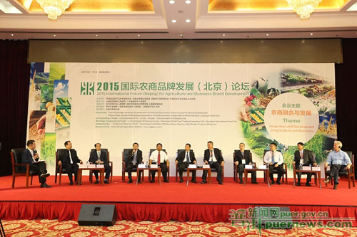 Pu'er attends International Forum for Agriculture and Business Brand Development