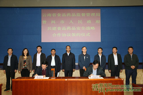 Pu'er signs cooperation agreement with Yunnan Food and Drug Administration