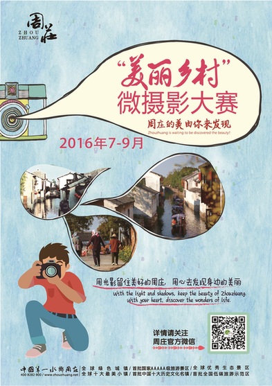 Zhouzhuang announces photo competition winners