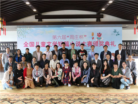 Zhouzhuang hosts China's top children's book awards