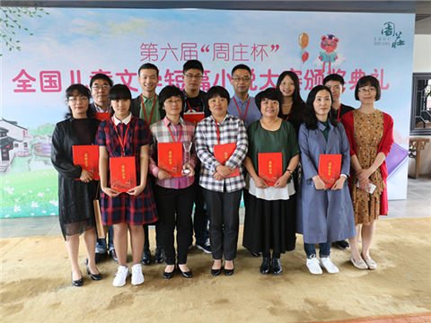 Zhouzhuang hosts China's top children's book awards