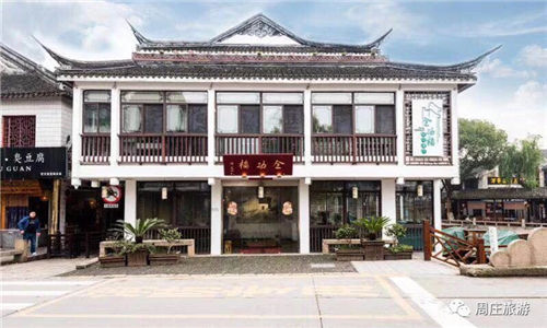 Come to Zhouzhuang for New Year's dinner