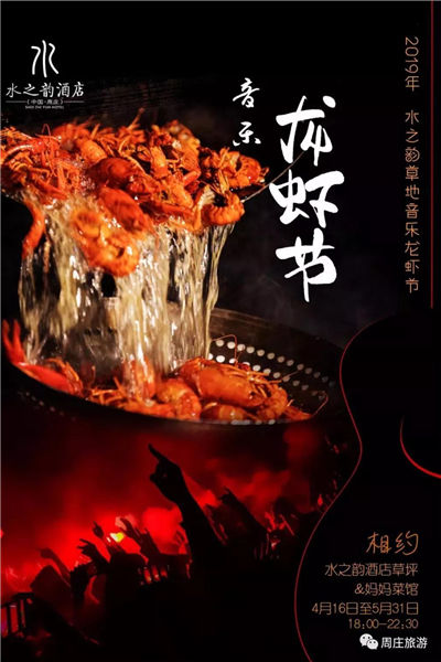 Zhouzhuang rolls out crayfish festival