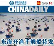 ChinaDaily早报9.16