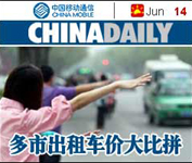 ChinaDaily早报6.14