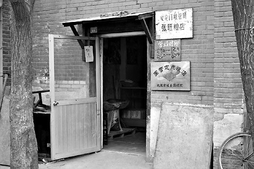 The hutong near Gulou (the Drum Tower)