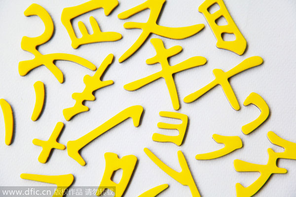 The Chinese characters that define 2014