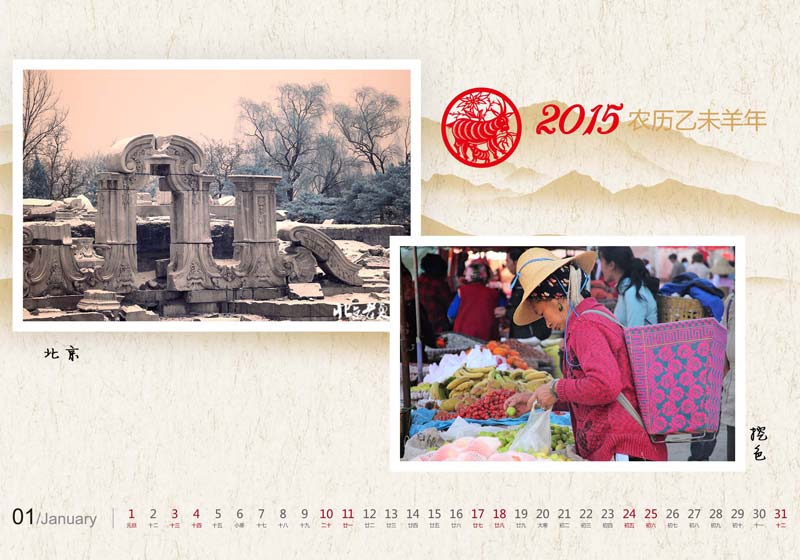 Snapshots of Chinese cities in 2015 calendar