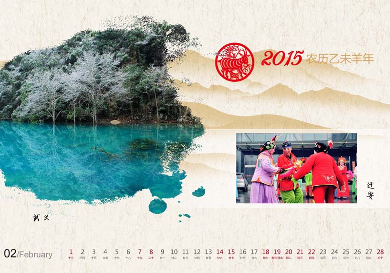 Snapshots of Chinese cities in 2015 calendar