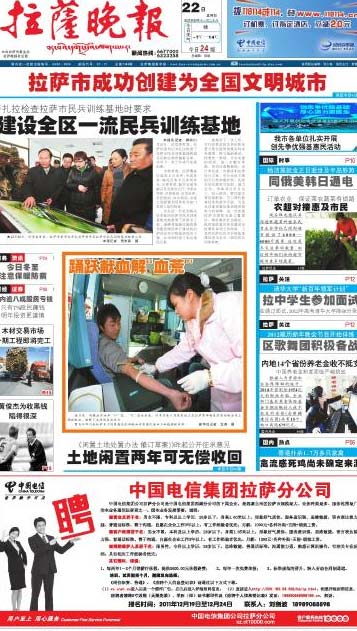 Front pages, Dec 22, 2011