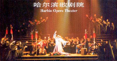 Harbin Opera Theater