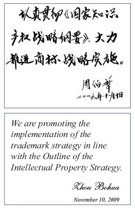 Abstract of SAIC's annual development report of China's trademark strategy 2009