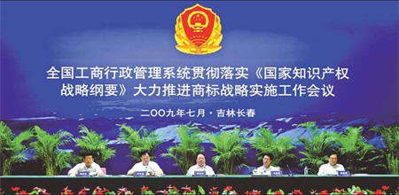 Abstract of SAIC's annual development report of China's trademark strategy 2009