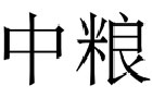 驰名商标展示