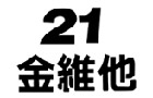 驰名商标展示