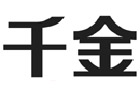 驰名商标展示