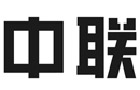 驰名商标展示