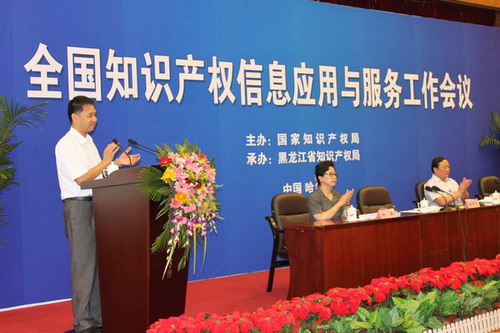 National IP Information Applications and Services Working Conference held in Harbin