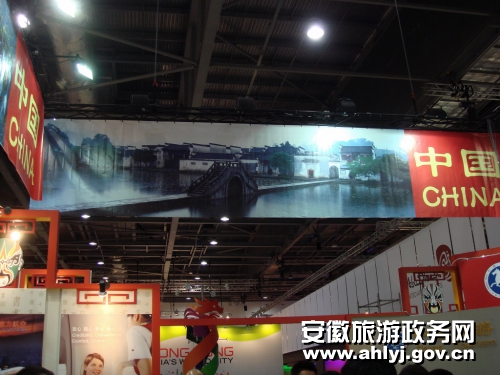 Anhui Tourism Administration attended “World Travel Market in London”