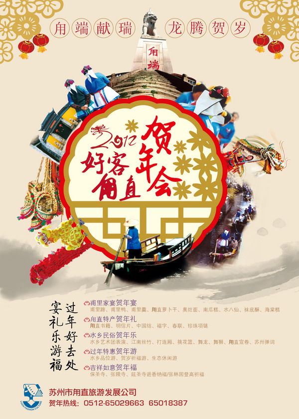 Hospitality Luzhi welcomes 2012 Spring Festival