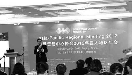 Conference Special: Beijing hosts meeting of World trade center reps