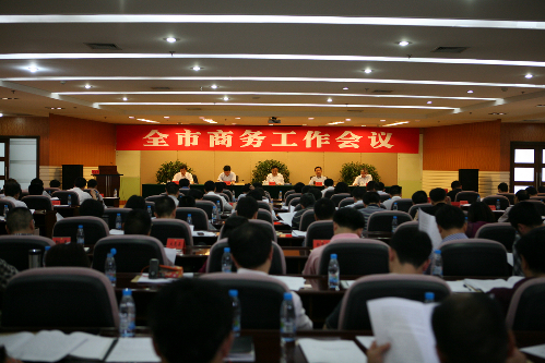 Chengdu commercial work conference held