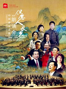 Concert on Poems from Tang/Song Dynasty Using a Modern Approach to Experience the Classics