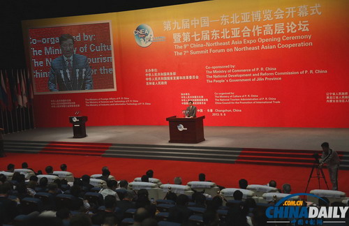 Ninth China-Northeast Asia Expo opens