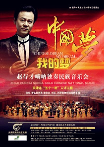 Cuncai Zhao Suona Concert