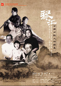 Concert by Chinese Guqin Masters