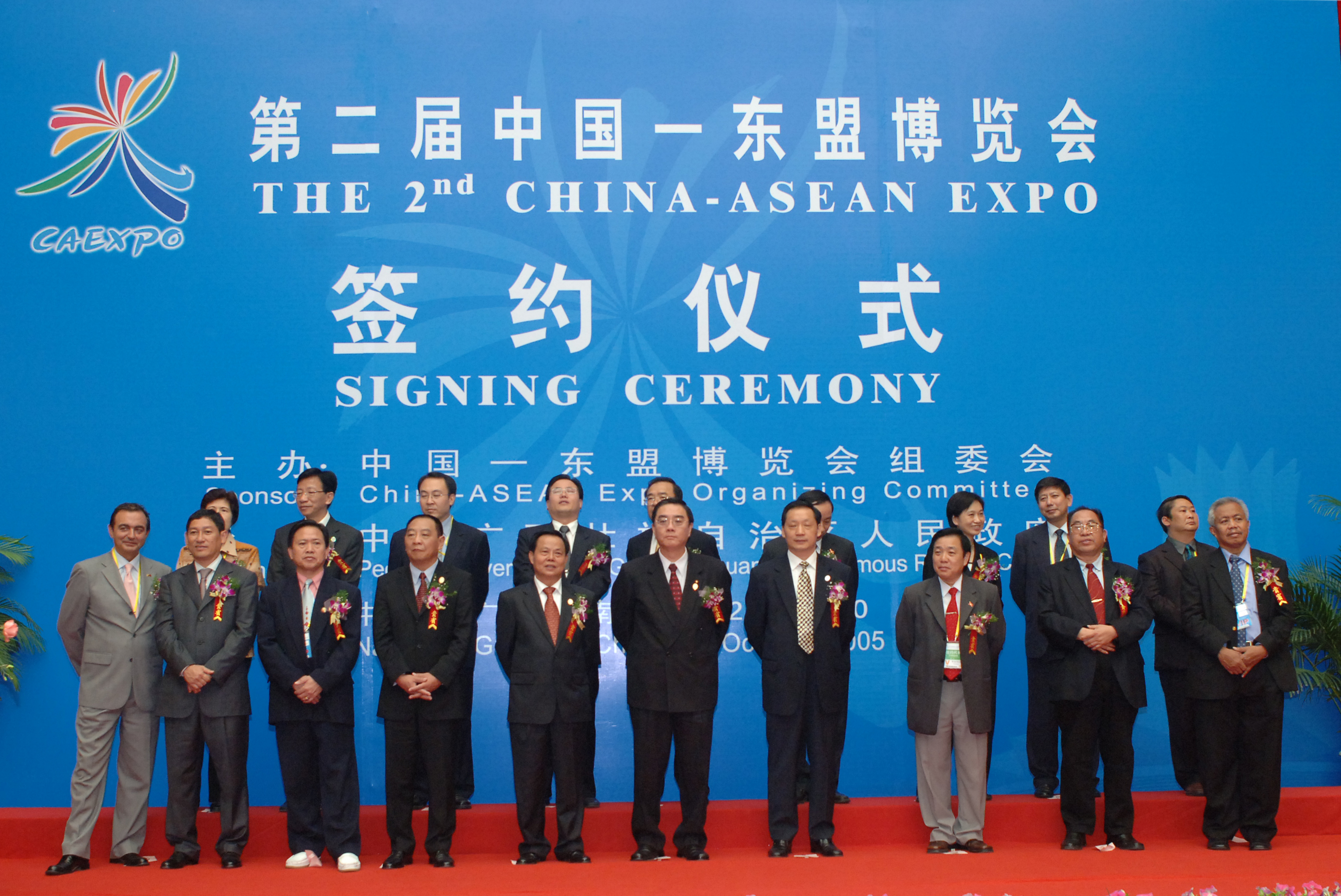 The second China-ASEAN Expo